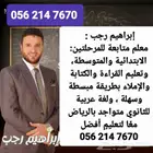معلم لغتي ومتابعة وتأسيس للمرحلتين الابتدائية والمتوسطة