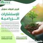 زراعتك بأمان مع قرين قروف سويل