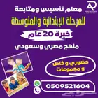 معلم تأسيس ومتابعه