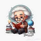 توقعات اينشتاين (تحصيلييي 2025)