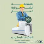 شركة تنظيف مكيفات غسيل مكيفات بالدمام والمنطقه الشرقيه