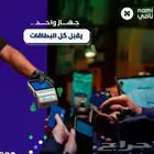 عرض شبكة مدى نقاط البيع
