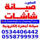 صيانة شاشات