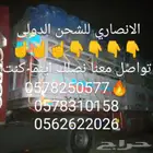 الانصاري للشحن الدولي