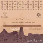 مطبوعات يوم التأسيس