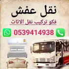 نقل عفش