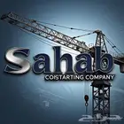 شركة عزل اسطح