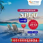 تايلند الوجهة المثالية للعطلات العائلية