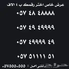 أرقام مميزة للبيع سوا شحن