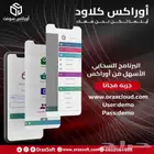 شركة اوراكس سوفت OraxSoft _