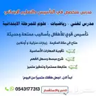 معلم متخصص في الرياضيات العلوم ولغتي الخالدة. شرح مبسط ين