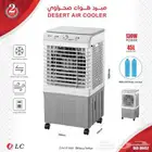 مبرد هواء صحراوي متنقل من DLC سعة 45 لتر قدرة 130 واط تش