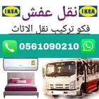 نقل عفش