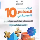 كتاب المعاصر 10