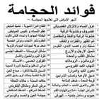 الحجامه شفاء وعافيه