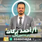 معلم كيمياء للصفوف الثانويه وعلوم للصفوف المتوسطة