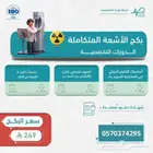 بكج الأشعة المتكاملة 3 دورات في باقة واحدة