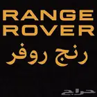رنج روفر لاند روفر