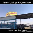 تشليح قطع غيار القحطاني الأول بتخصص الفورد والجمس والشفرليه