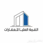 القمة العليا للعقارات والخدمات العقارية