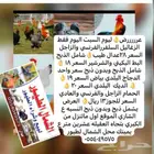 عرض يوم السبت ع الزغاليل والبط والدجاج والديك