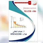 مدرس ريض خصوصي ريض 106 math