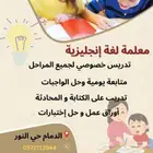 معلمة لغة إنجليزية