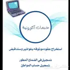 تسجيل خدمات إلكترونية مع عقود