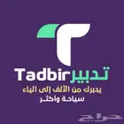 بكيجات سفر - بكج سفر