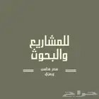 اسوي بحوث ومشاريع تخرج وسيرة ذاتية بسعر رمزي ثقة