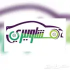توصيل و نقل جده مكه الطايف الرياض الشرقيه