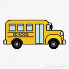 توصيل مدارس داخل حي القرينيه والفضيله