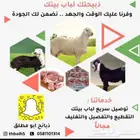 ذبائح الطائف ذبيحه تمايم طليان حريه رخل سلخ وتوصيل