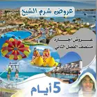 مكتب ابو رغد السياحي