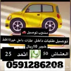 مندوب توصيل خيبر