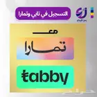 التسجيل في تابي وتمارا لمحل  تجاري او متجر إلكتروني