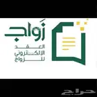 مأذون نكاح
