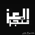 متجر العز لتطبيقات بلس والألعاب والأفلام والمسلسلات