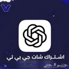 اشتراك شات جي بي تبي ع إيميلك ب 30 ريال