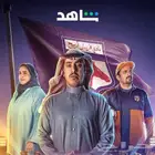 مورد حسابات شاهد شهر كامل vip ب 22 ريال