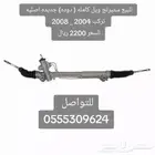 للبيع ستيرنج ويل (دوده ) اصلي فكتوريا و جراند ماركيز 2011