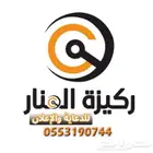 ركيزة المنار للدعاية والإعلان