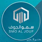 مطلوب شقق عزاب وعوائل جميع احياء  سكاكا نستقبل عروض مكتب سمو