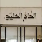 منشد شيلات مجرور شيلات زواج مجرور