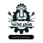 واشقان عدة دريل ماطور هوا