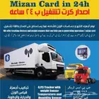 نظام تتبع السيارات و الشاحنات والربط مع الهيئه العامه للنقل