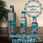 توصيل كراتين مياه صحية بمنطقة مدينة المنورة وينبع وغيرها..