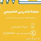 تدريس خصوصي لجميع مراحل الإبتدائي