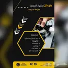 مكينة لجميع السيارات توضيب