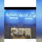 مكتب عقار